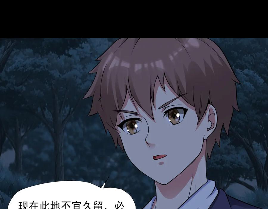 《御神重生》第91话 荒楼凶机 第23页