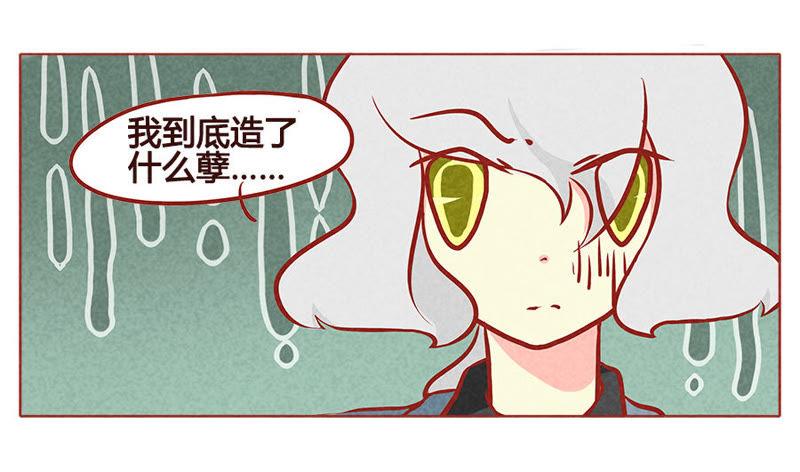 《妹妹？女儿？吸血鬼？》我很害怕 第6页