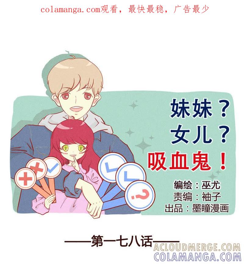 《妹妹？女儿？吸血鬼？》我很害怕 第1页