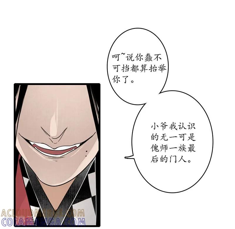 《簪花郎》第20话 魔高一尺，蛇长一丈 第31页