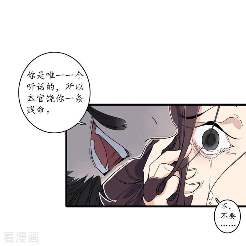 《簪花郎》第20话 魔高一尺，蛇长一丈 第28页