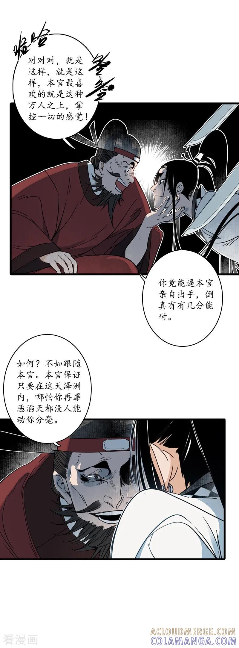 《簪花郎》第20话 魔高一尺，蛇长一丈 第17页