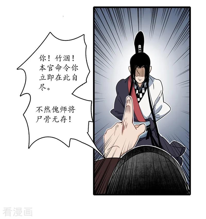 《簪花郎》第20话 魔高一尺，蛇长一丈 第30页