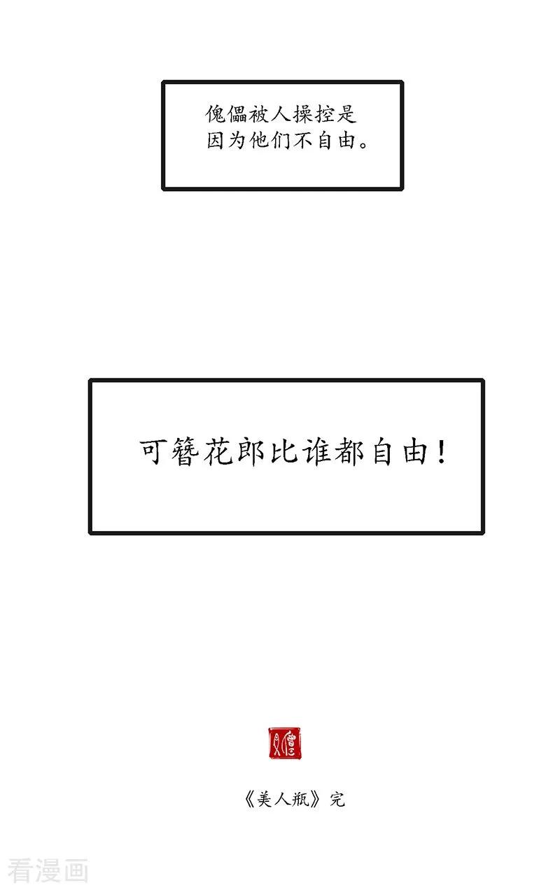 《簪花郎》第21话 牵丝之戏，风云已起 第30页