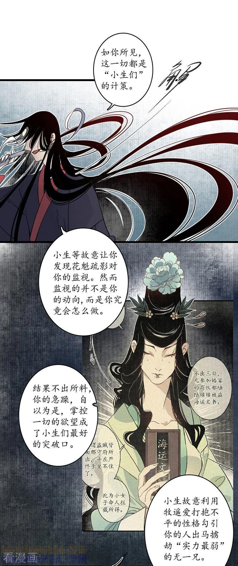 《簪花郎》第21话 牵丝之戏，风云已起 第7页