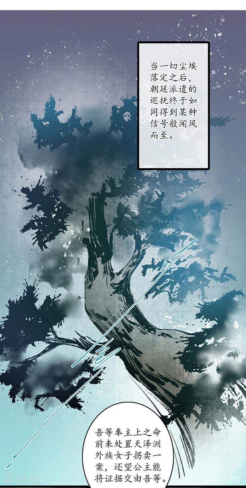 《簪花郎》第21话 牵丝之戏，风云已起 第20页