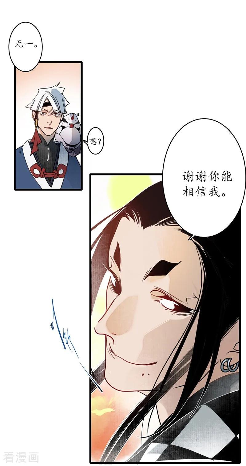 《簪花郎》第21话 牵丝之戏，风云已起 第28页