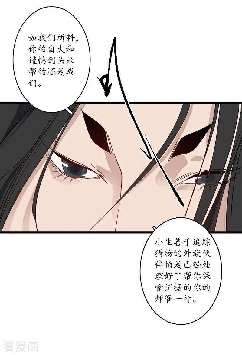 《簪花郎》第21话 牵丝之戏，风云已起 第10页