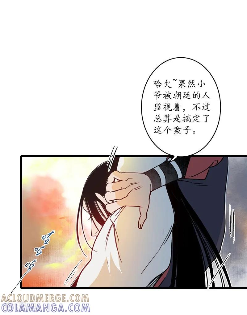 《簪花郎》第21话 牵丝之戏，风云已起 第27页