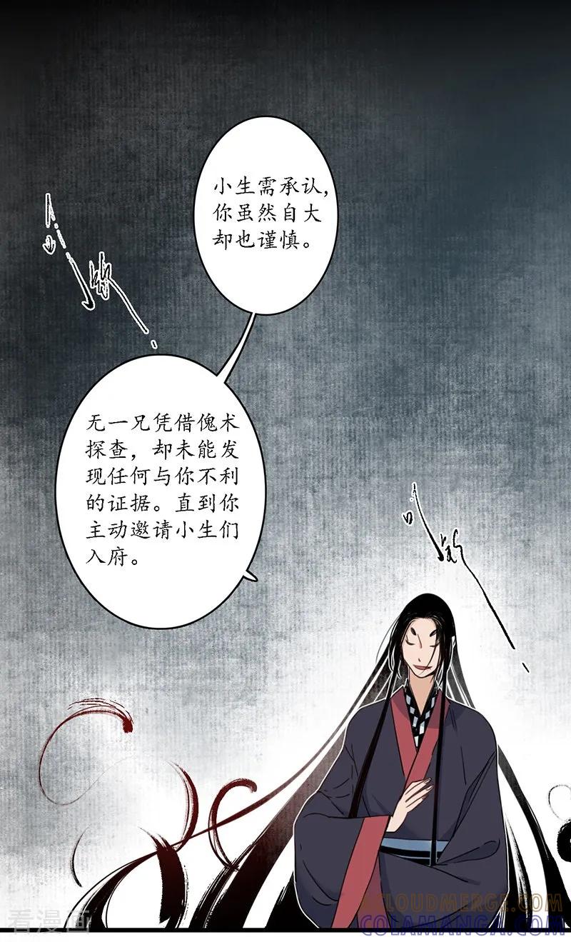 《簪花郎》第21话 牵丝之戏，风云已起 第9页
