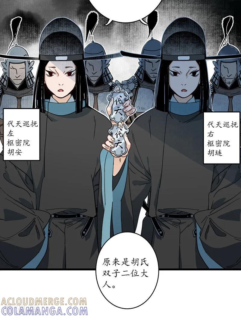 《簪花郎》第21话 牵丝之戏，风云已起 第21页