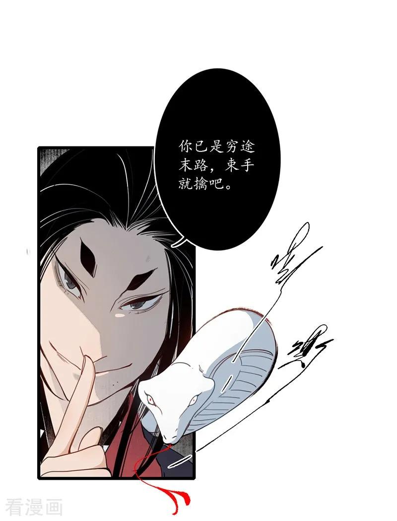 《簪花郎》第21话 牵丝之戏，风云已起 第12页