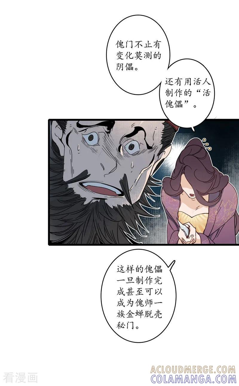 《簪花郎》第21话 牵丝之戏，风云已起 第15页