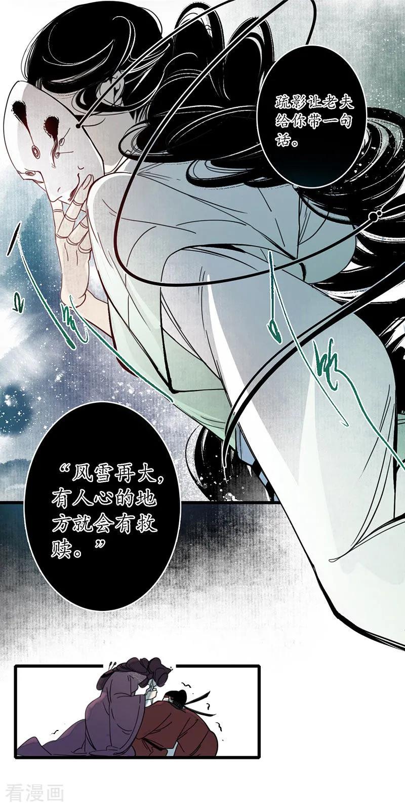 《簪花郎》第21话 牵丝之戏，风云已起 第18页