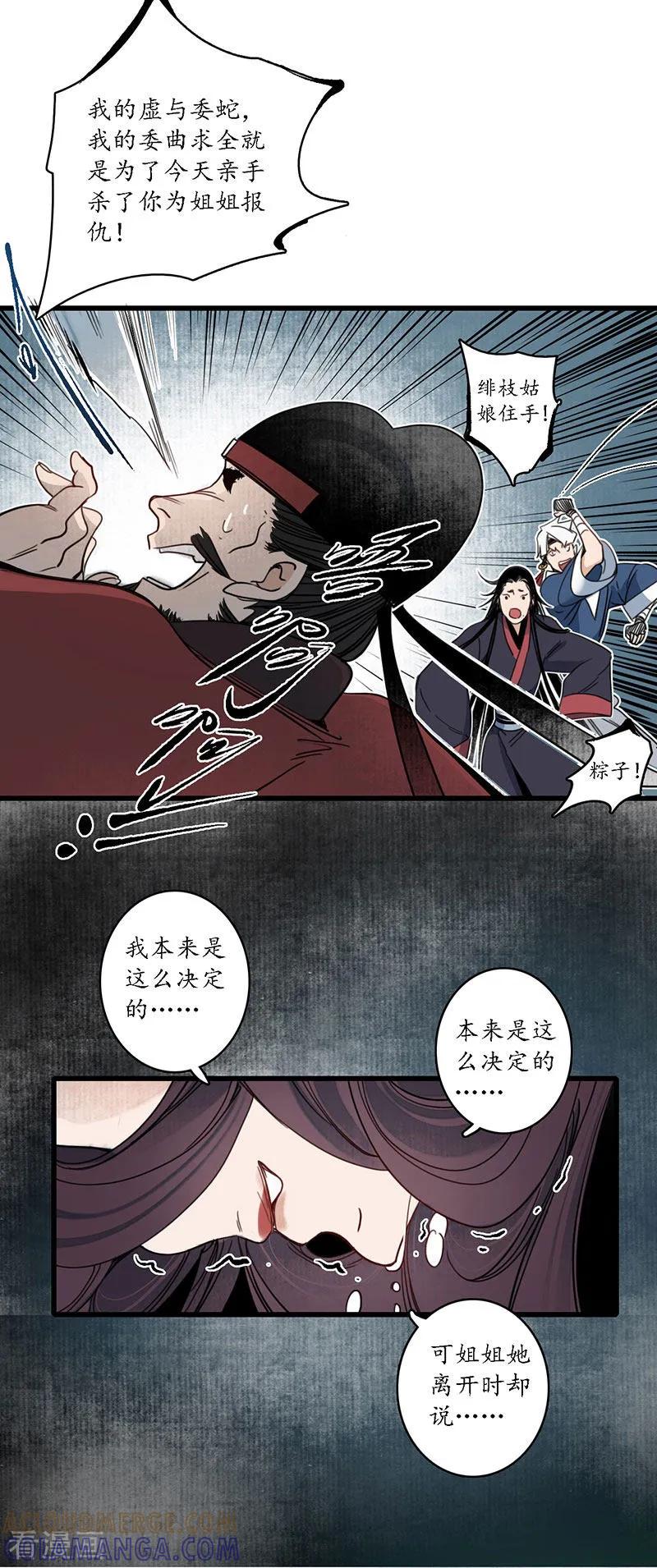 《簪花郎》第21话 牵丝之戏，风云已起 第17页