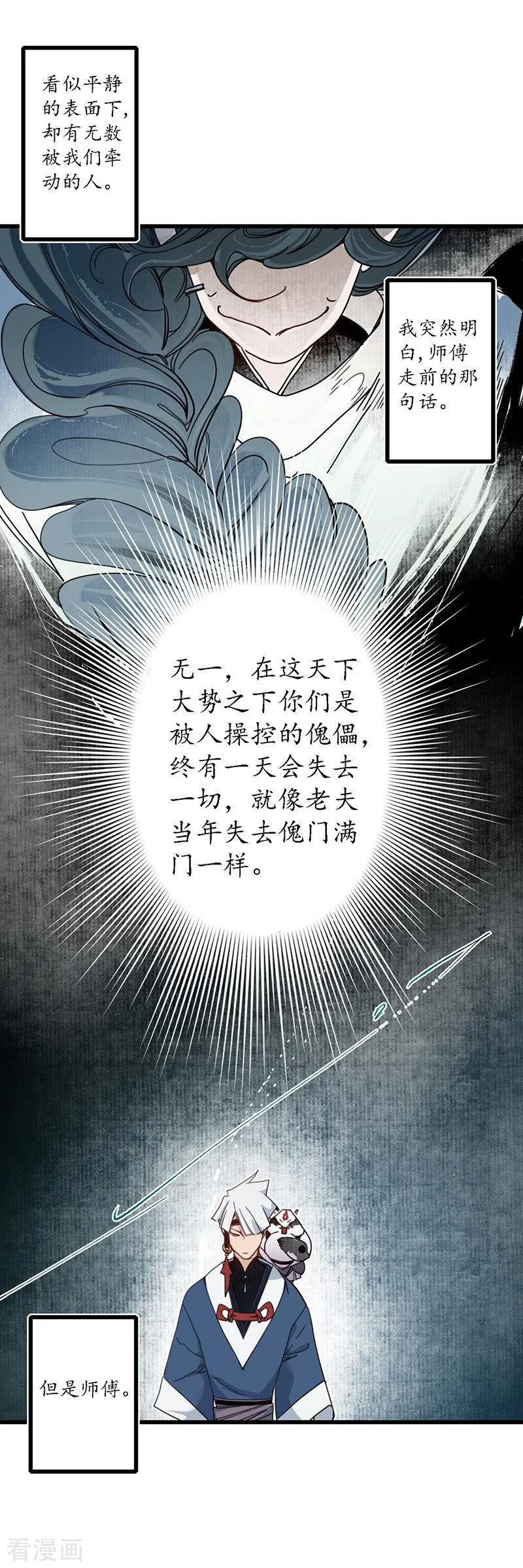 《簪花郎》第21话 牵丝之戏，风云已起 第26页