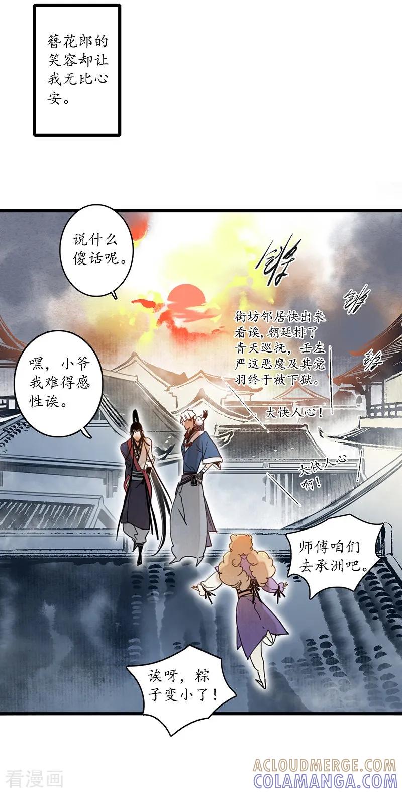 《簪花郎》第21话 牵丝之戏，风云已起 第29页