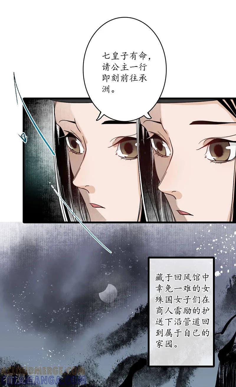 《簪花郎》第21话 牵丝之戏，风云已起 第23页