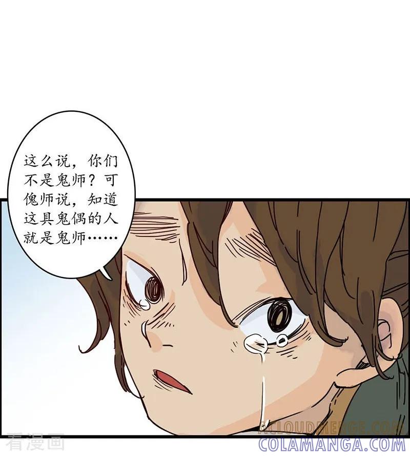 《簪花郎》第22话 承洲初入，海贼为患 第23页