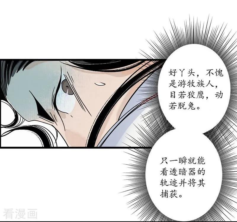 《簪花郎》第22话 承洲初入，海贼为患 第16页