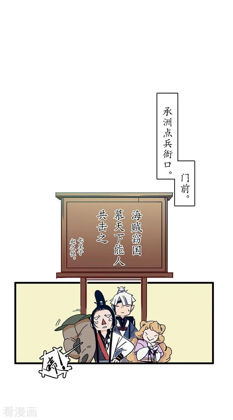 《簪花郎》第23话 点兵之衙，故人不识 第6页