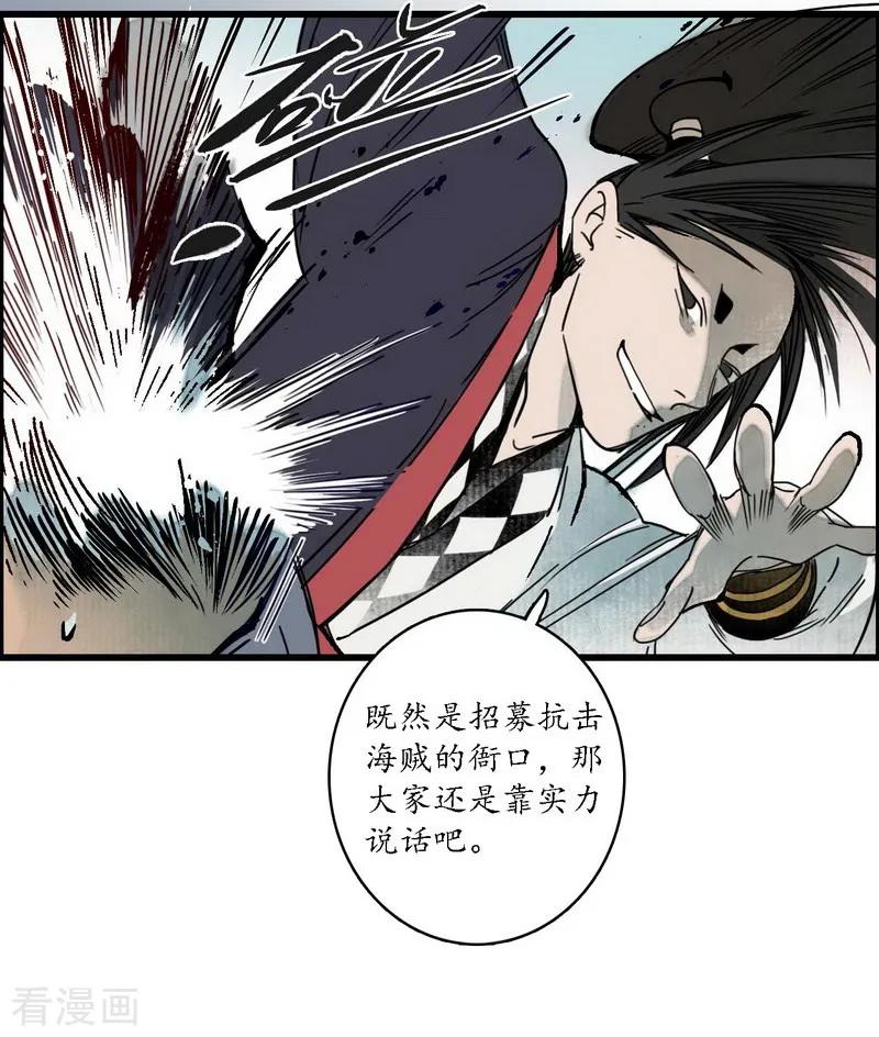 《簪花郎》第23话 点兵之衙，故人不识 第12页
