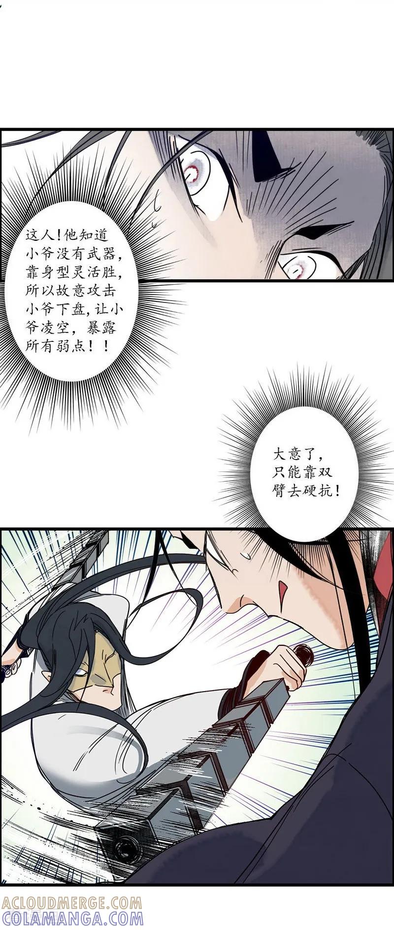 《簪花郎》第23话 点兵之衙，故人不识 第23页
