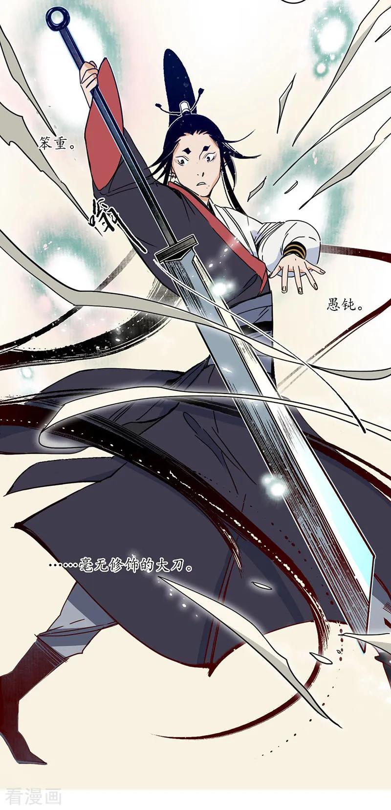 《簪花郎》第23话 点兵之衙，故人不识 第26页