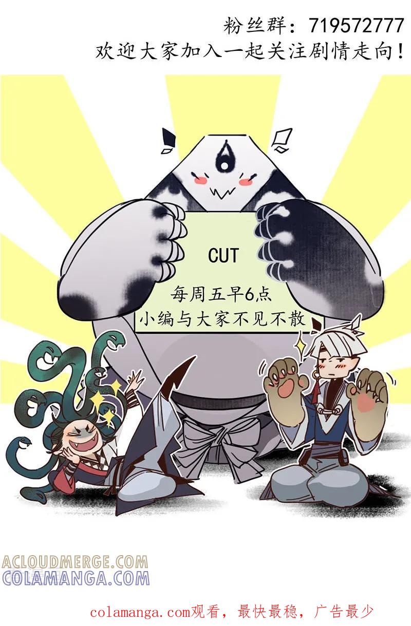 《簪花郎》第23话 点兵之衙，故人不识 第33页