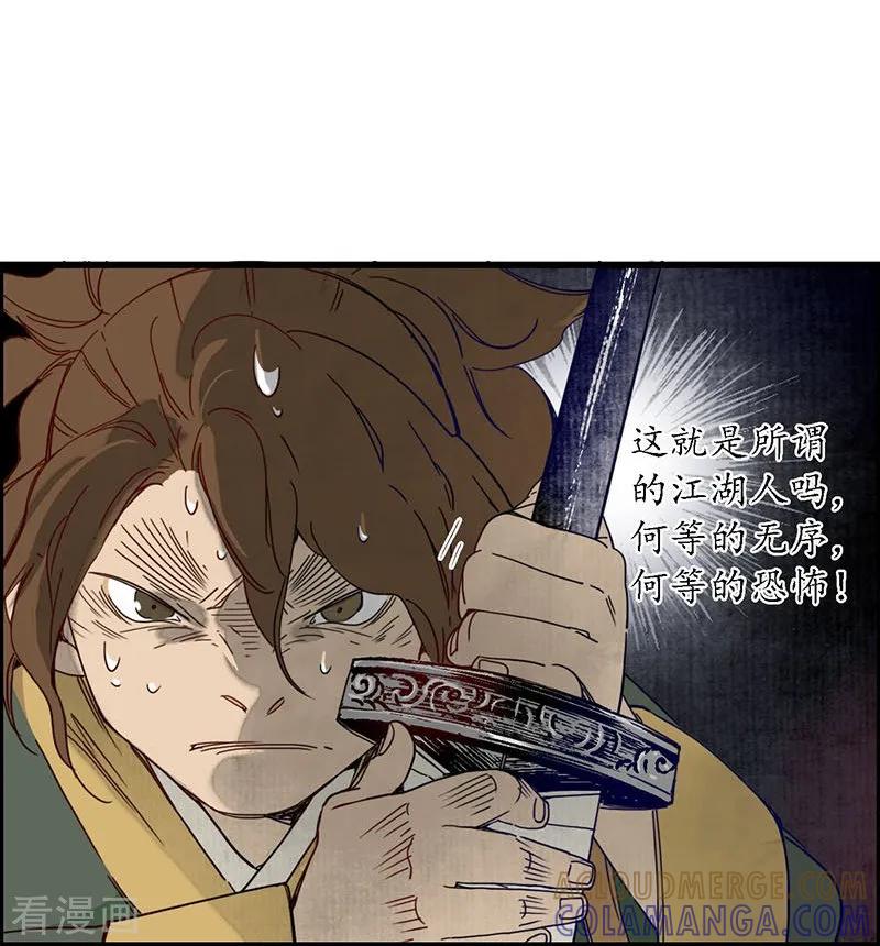 《簪花郎》第23话 点兵之衙，故人不识 第17页
