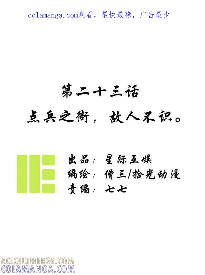 《簪花郎》第23话 点兵之衙，故人不识 第1页