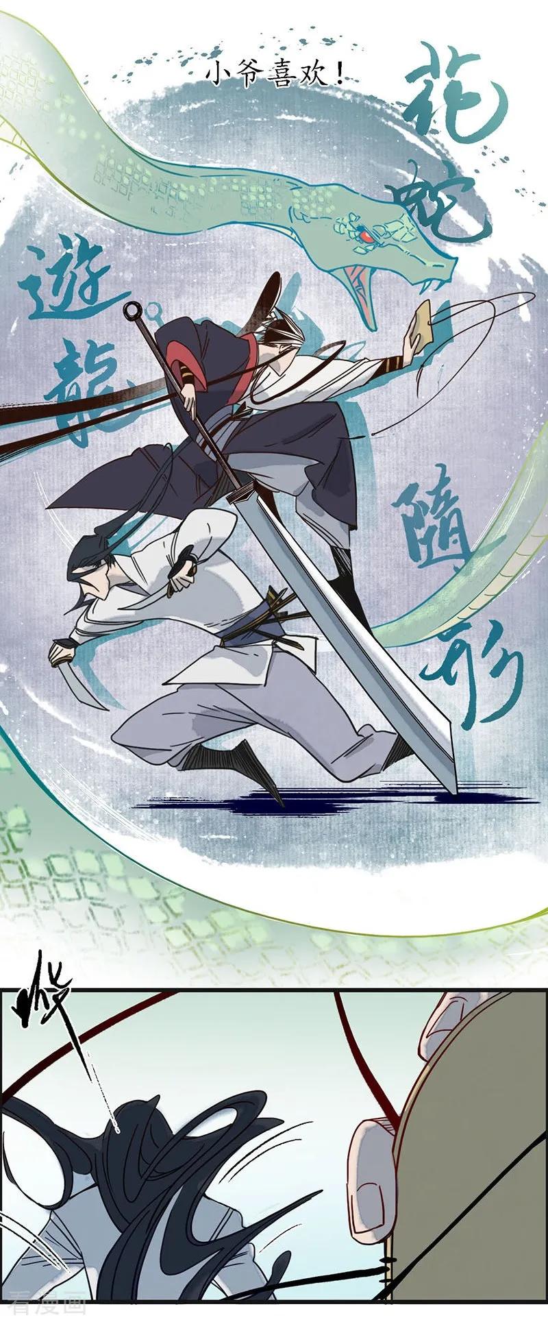 《簪花郎》第23话 点兵之衙，故人不识 第30页