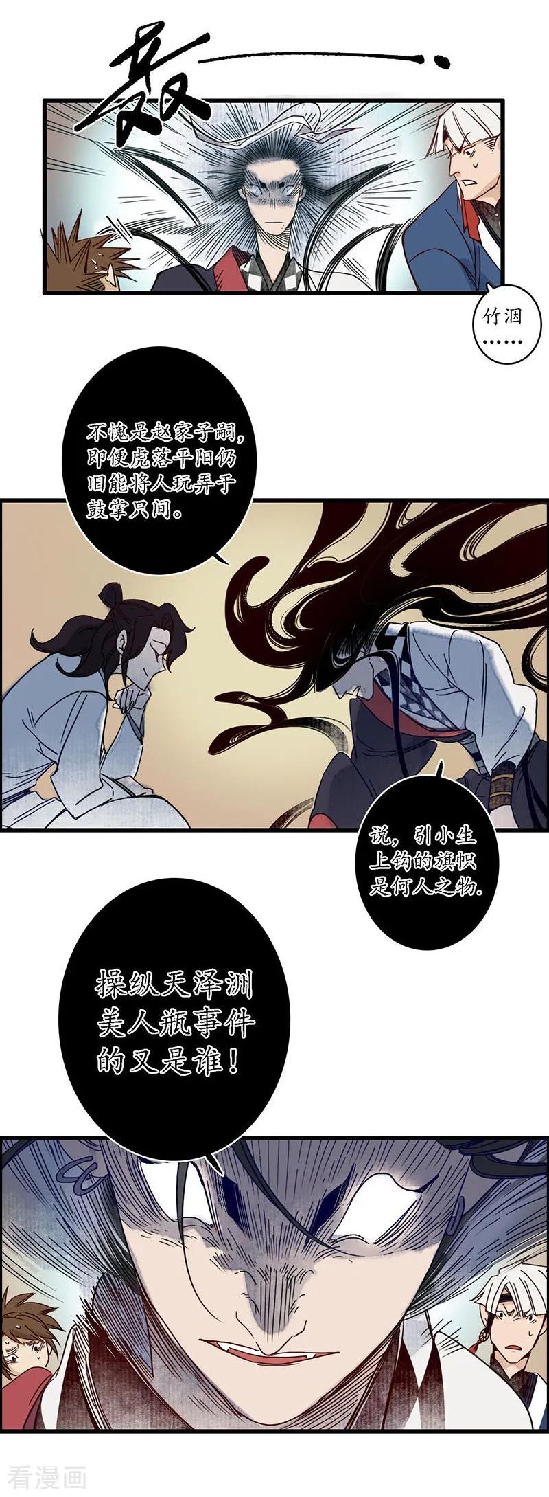 《簪花郎》第24话 龙游浅滩，石困雷主 第20页