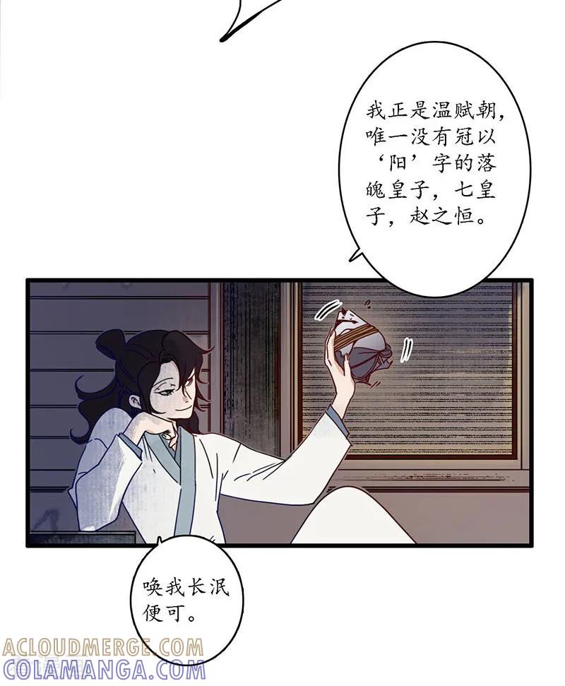 《簪花郎》第24话 龙游浅滩，石困雷主 第15页
