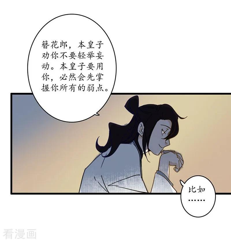 《簪花郎》第24话 龙游浅滩，石困雷主 第24页