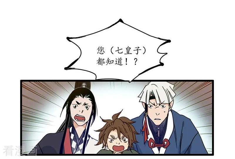 《簪花郎》第24话 龙游浅滩，石困雷主 第18页