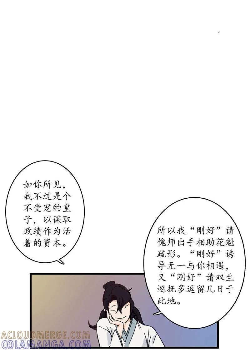 《簪花郎》第24话 龙游浅滩，石困雷主 第21页