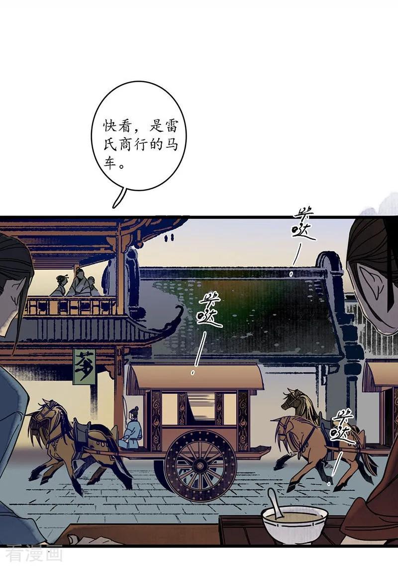 《簪花郎》第24话 龙游浅滩，石困雷主 第12页