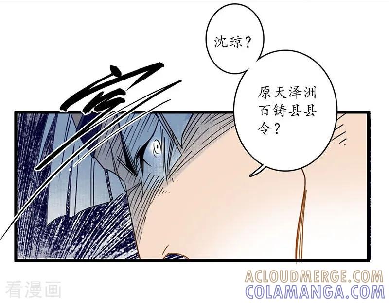 《簪花郎》第24话 龙游浅滩，石困雷主 第5页
