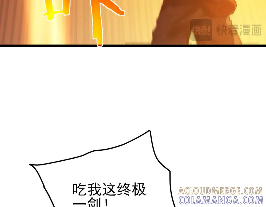 《我靠无敌被动打出成吨伤害！》第96话 黄天对战梁萧云 第121页