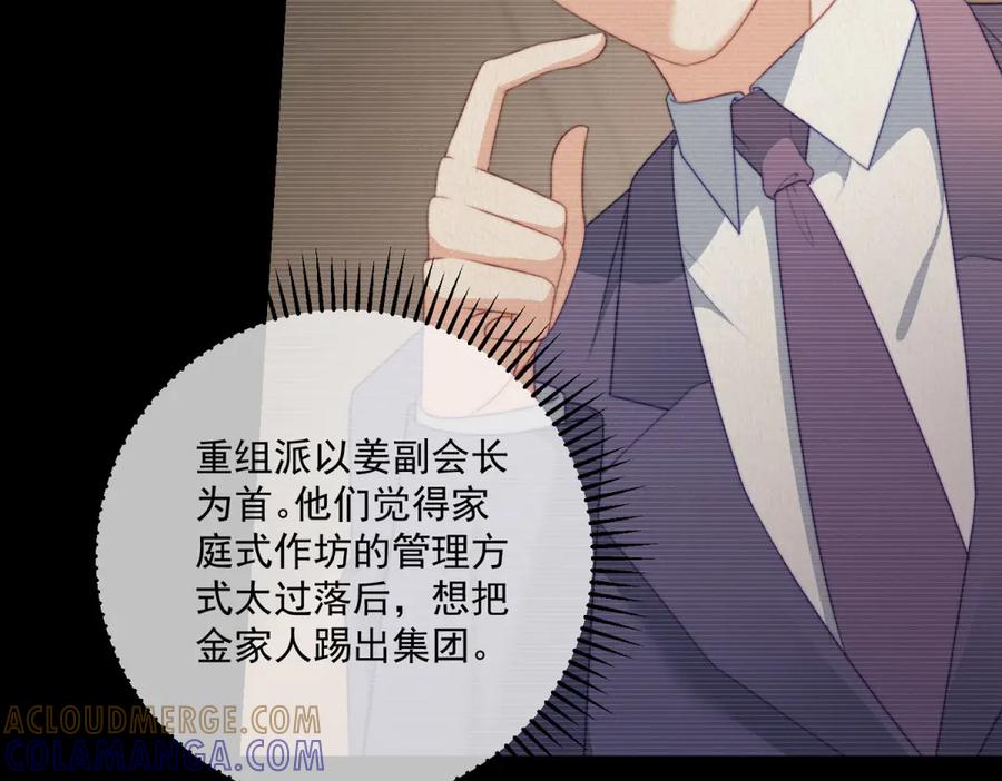 《会长的伪萌女友》第9话 爱与反抗 第61页