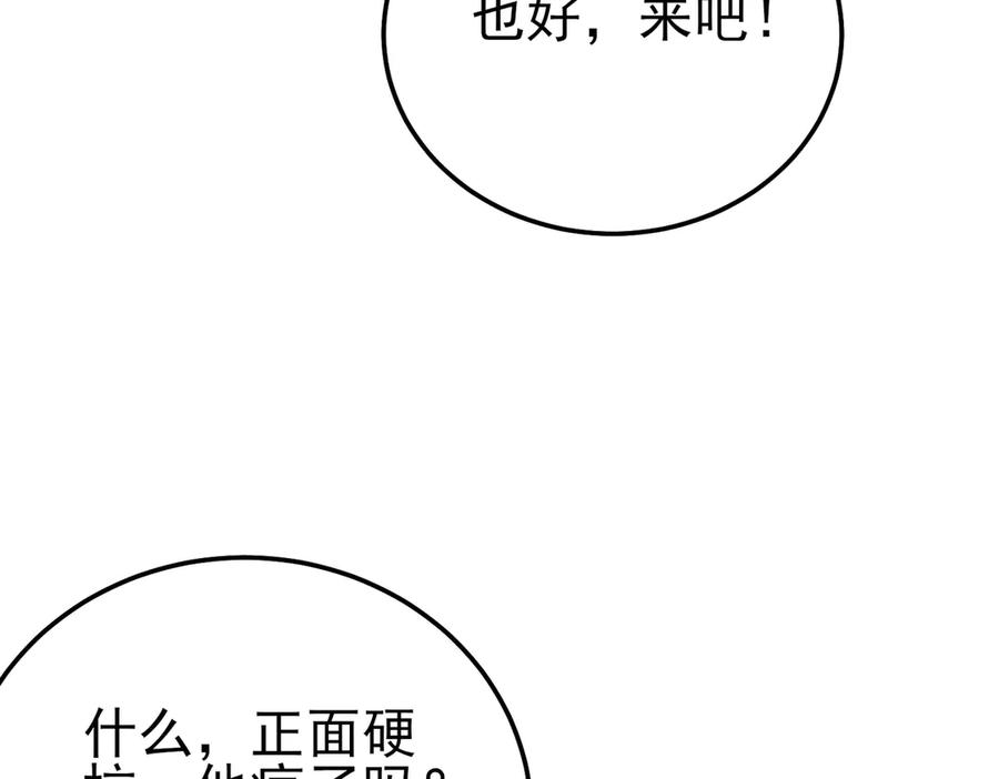 《我靠无敌被动打出成吨伤害！》第97话 四强争霸开始！ 第88页