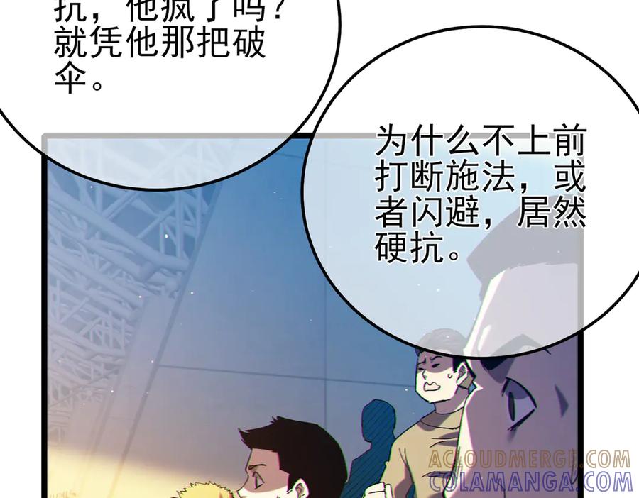 《我靠无敌被动打出成吨伤害！》第97话 四强争霸开始！ 第89页