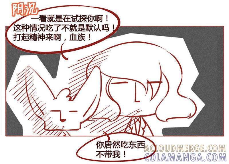 《妹妹？女儿？吸血鬼？》鸿门盛宴 第9页