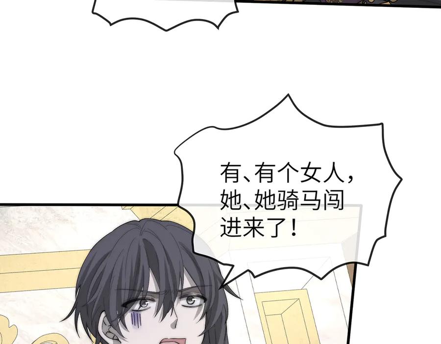 《罗斯玛丽的苏醒》01 深夜来访的公主 第103页