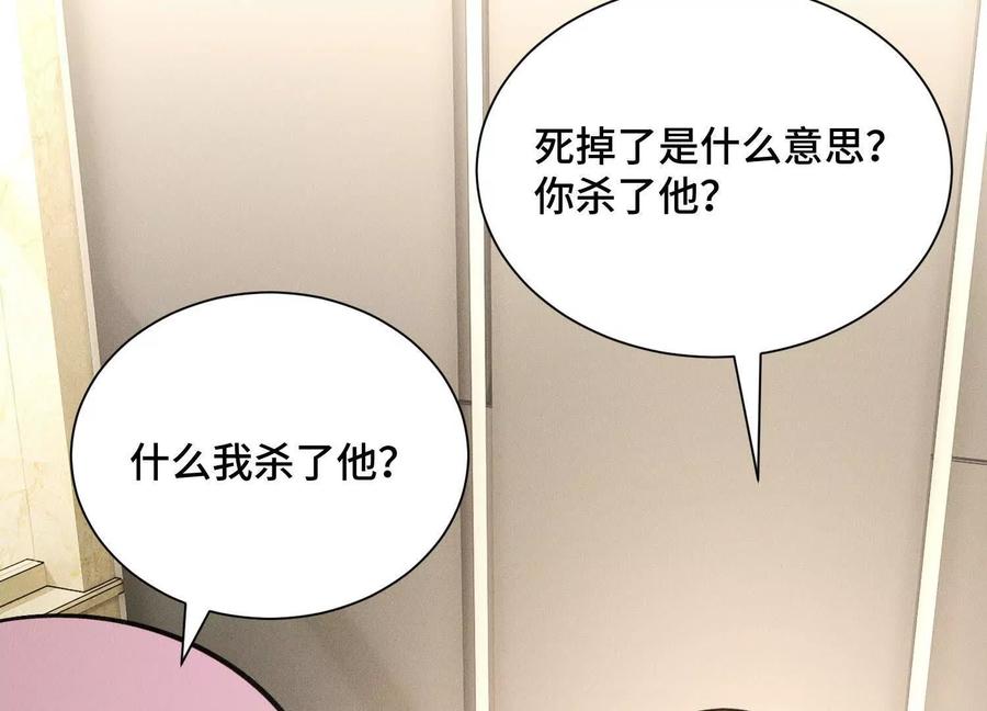 《超频玩家》死亡的真的 第118页