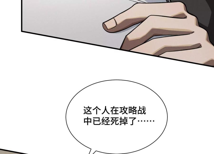 《超频玩家》死亡的真的 第115页