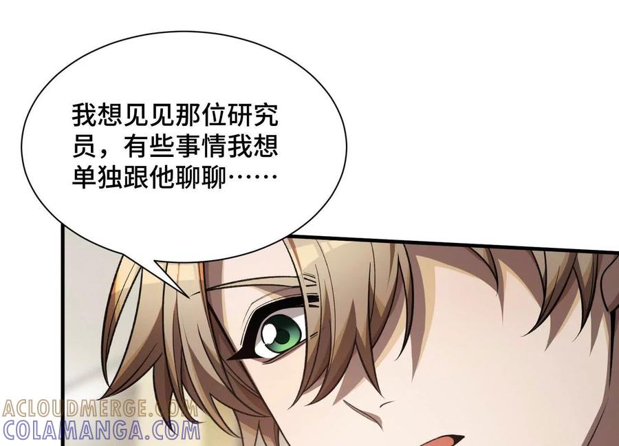 《超频玩家》死亡的真的 第113页