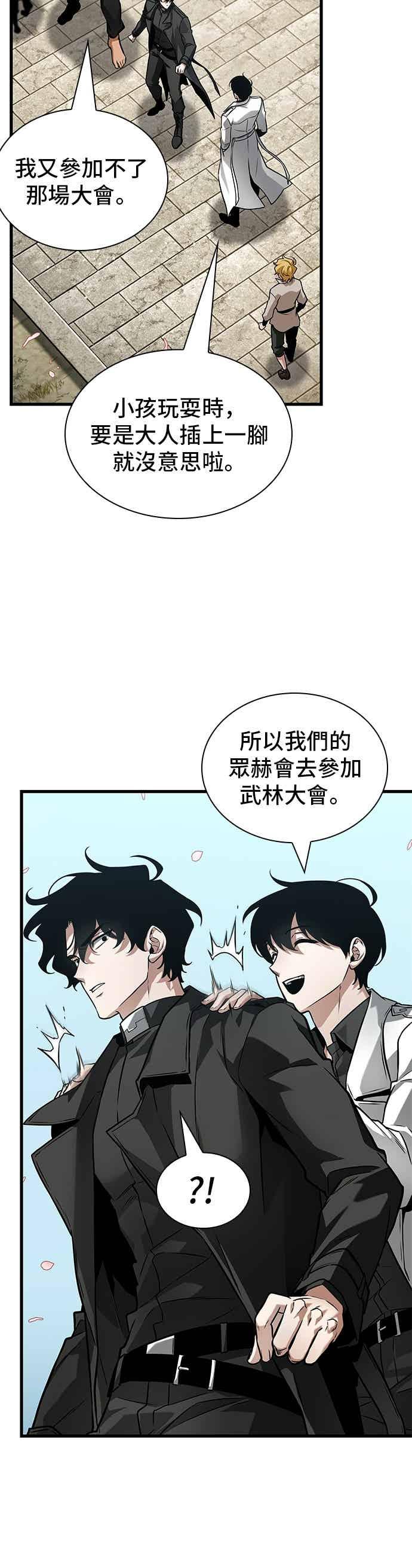 全知读者视角 268. Ep.44 骗徒(2) 第39页