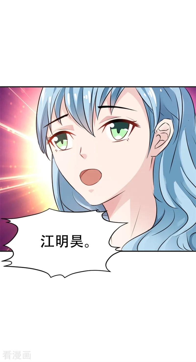 《这个王子有毒》第39话 原来是你 第14页